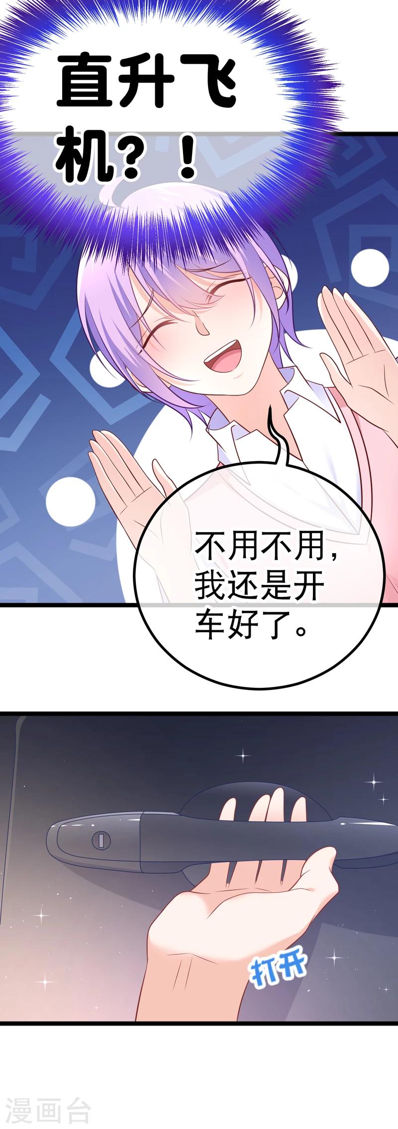 第36话 你要开车，还是直升飞机？-第39话