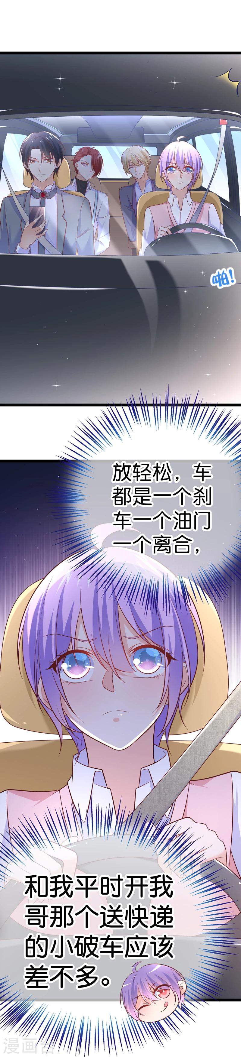 第36话 你要开车，还是直升飞机？-第39话