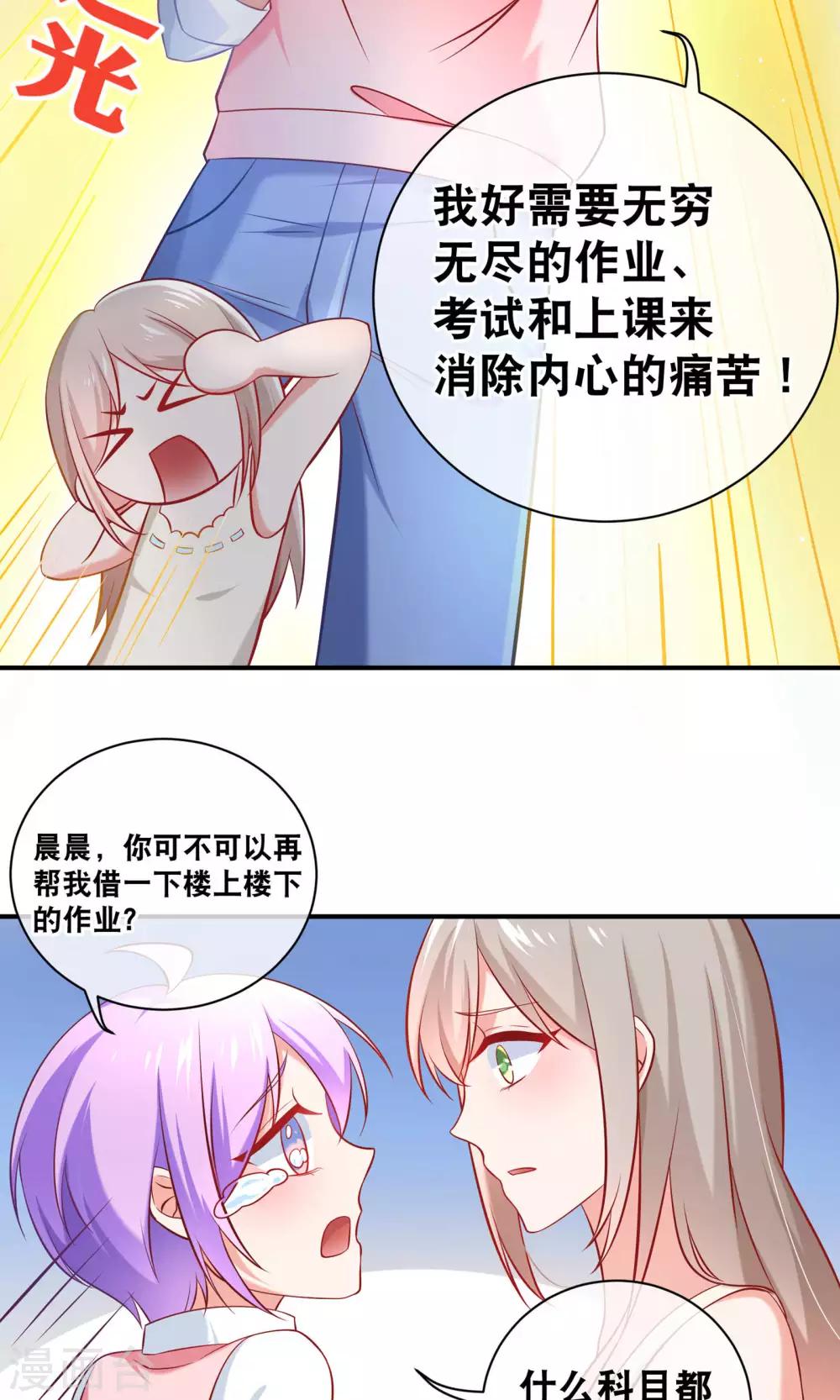 第4话 学霸亲传失恋药方-第5话