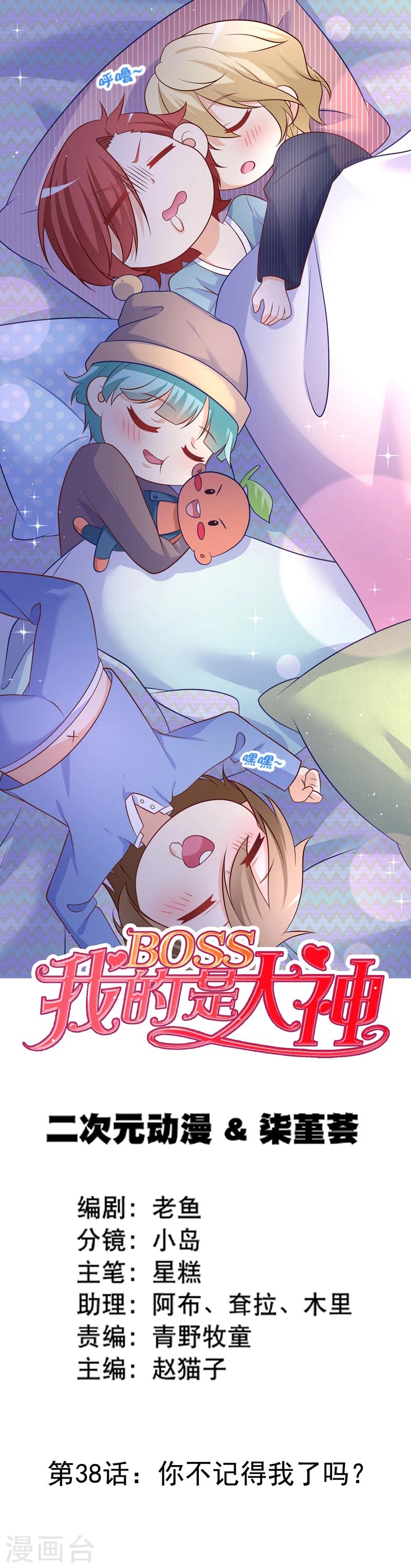第38话 你不记得我了吗？-第41话