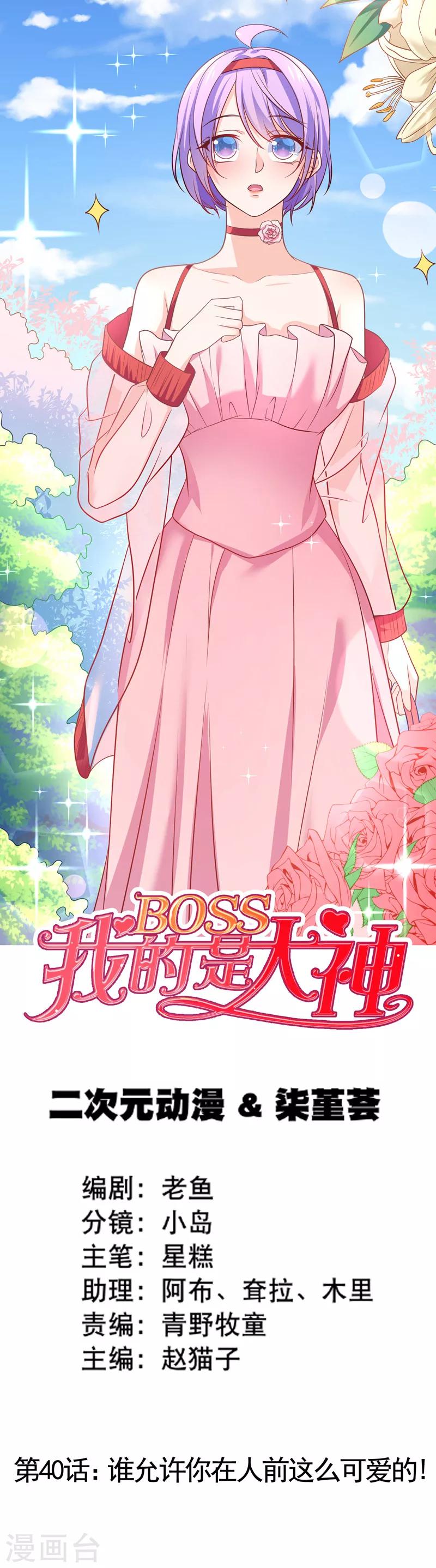 第40话 谁允许你在人前这么可爱的！-第43话