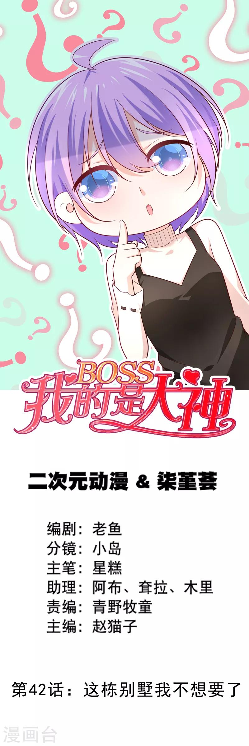 第42话 这栋别墅我不想要了-第45话