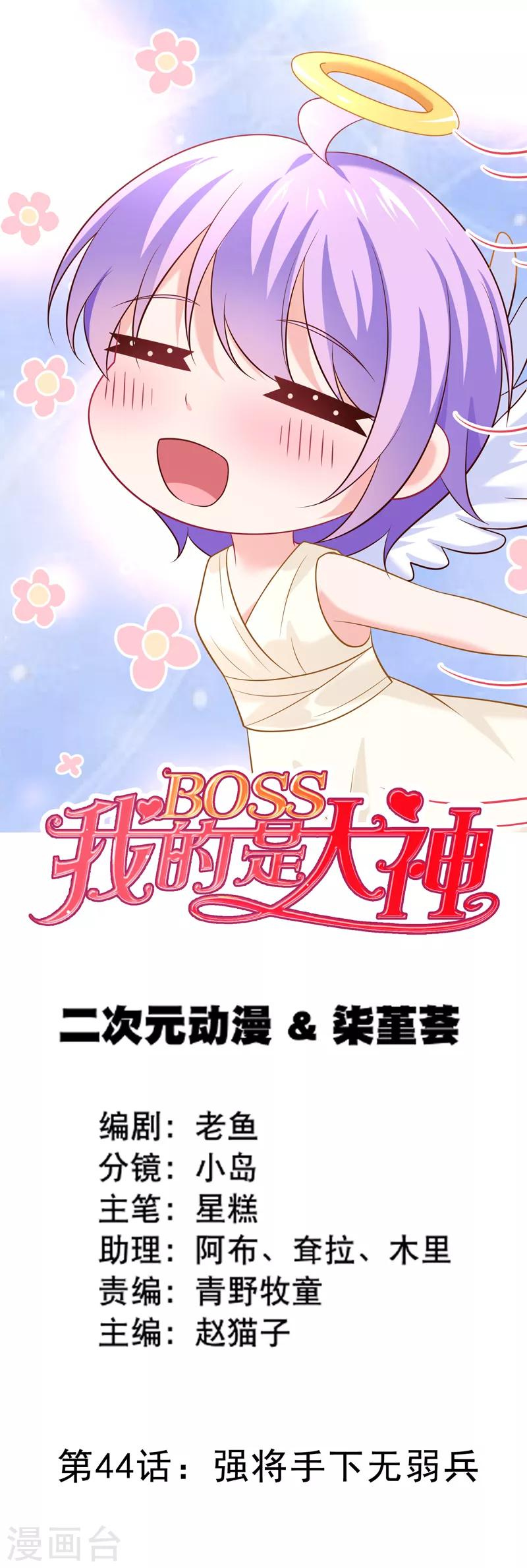 第44话 强将手下无弱兵-第47话