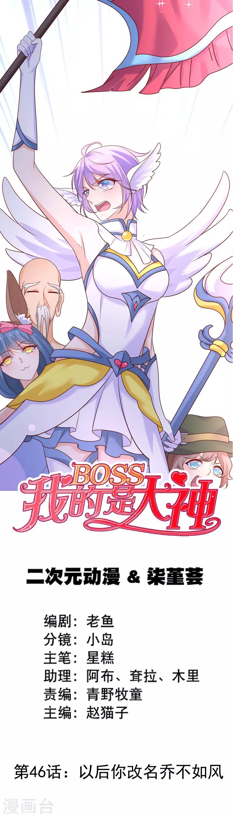 第46话 以后你改名乔不如风-第49话