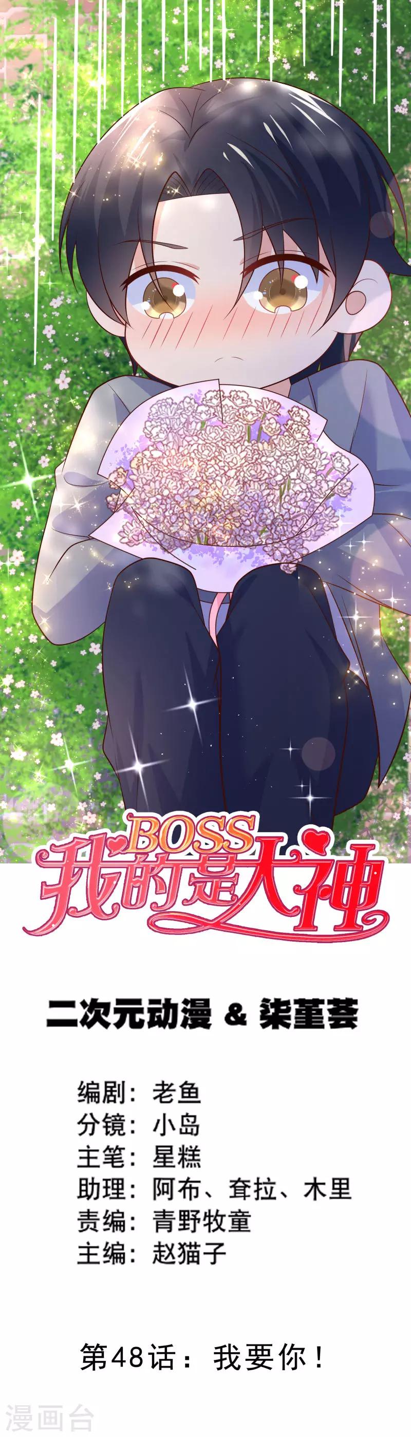第48话 我要你！-第51话