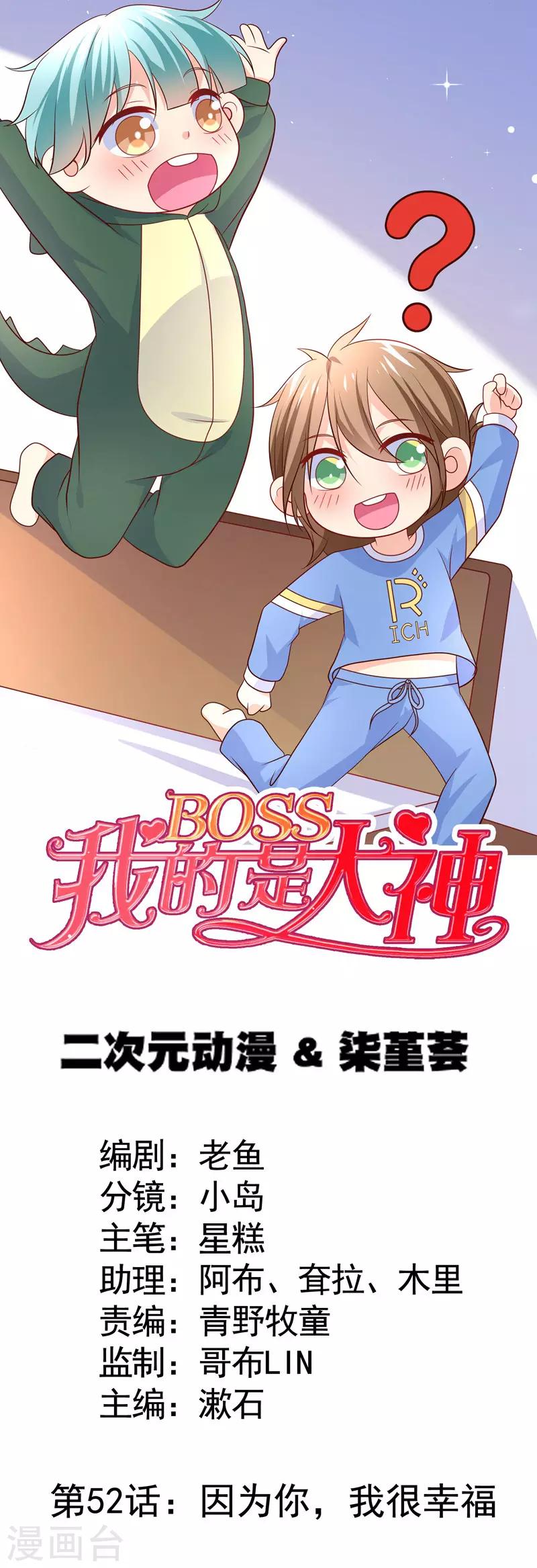 第52话 因为你，我很幸福-第55话