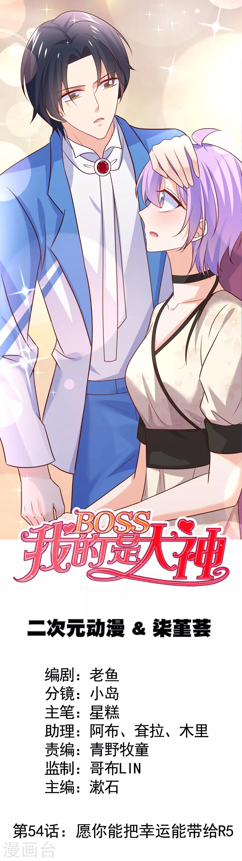 第54话 愿你能把幸运带给R5-第57话