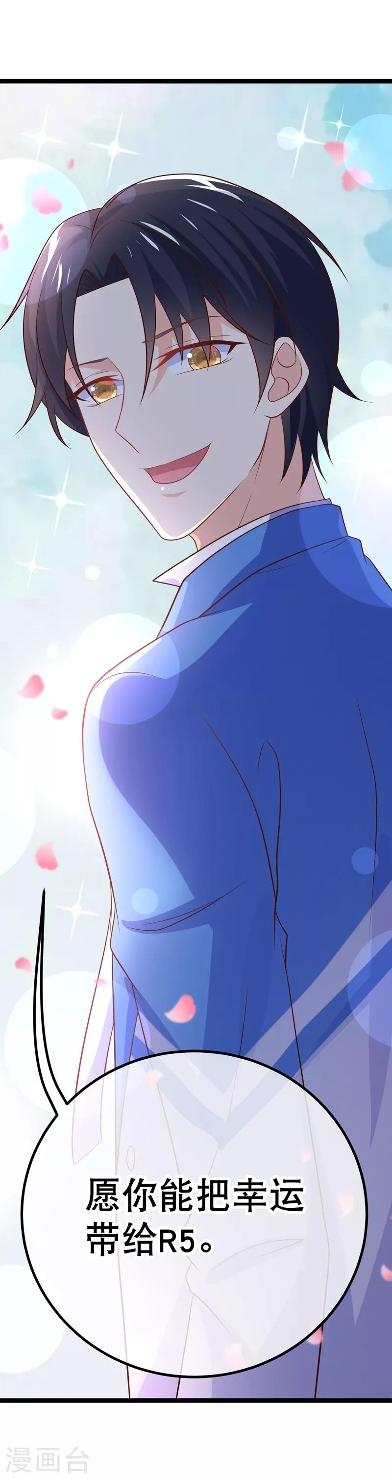 第54话 愿你能把幸运带给R5-第57话