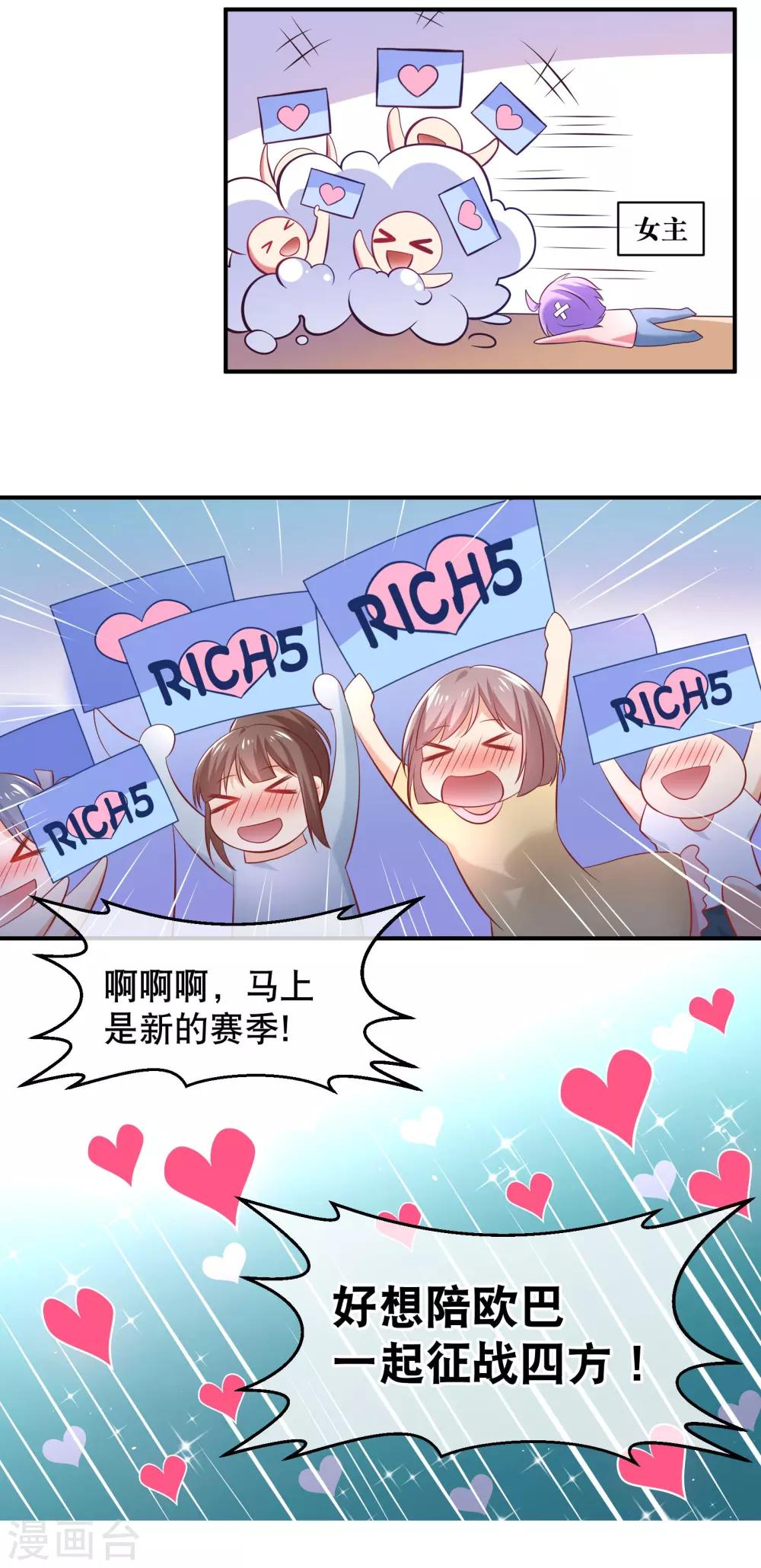第6话 这是什么豪门俱乐部啊？-第7话