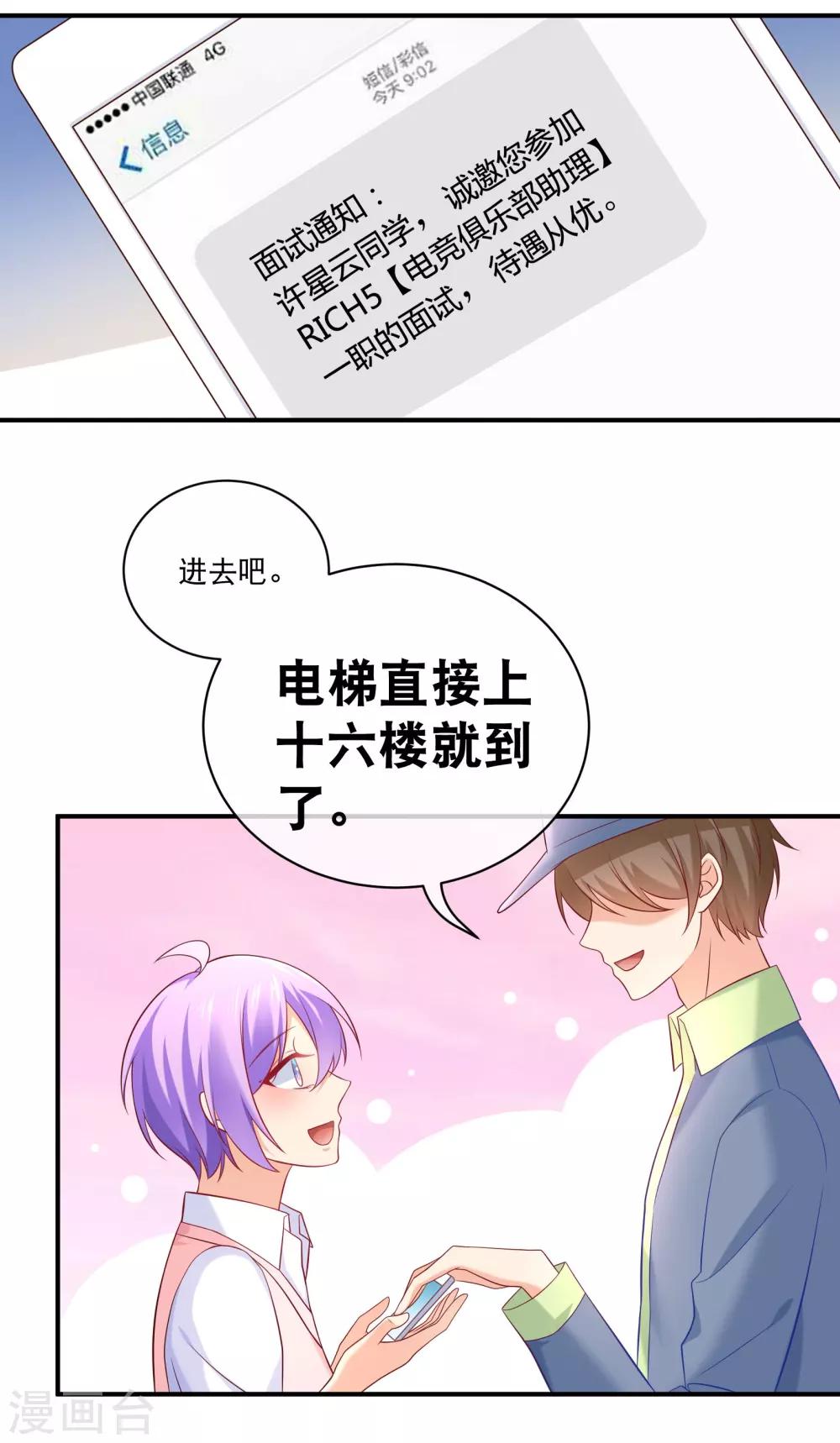第6话 这是什么豪门俱乐部啊？-第7话