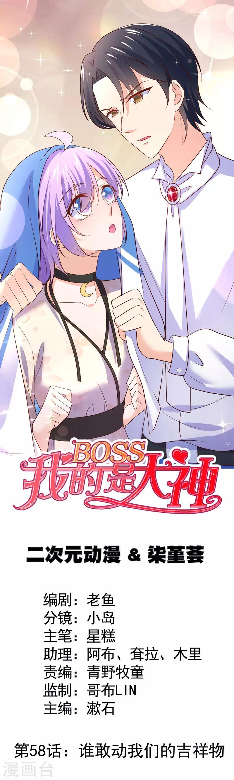 第58话 谁敢动我们的吉祥物-第61话
