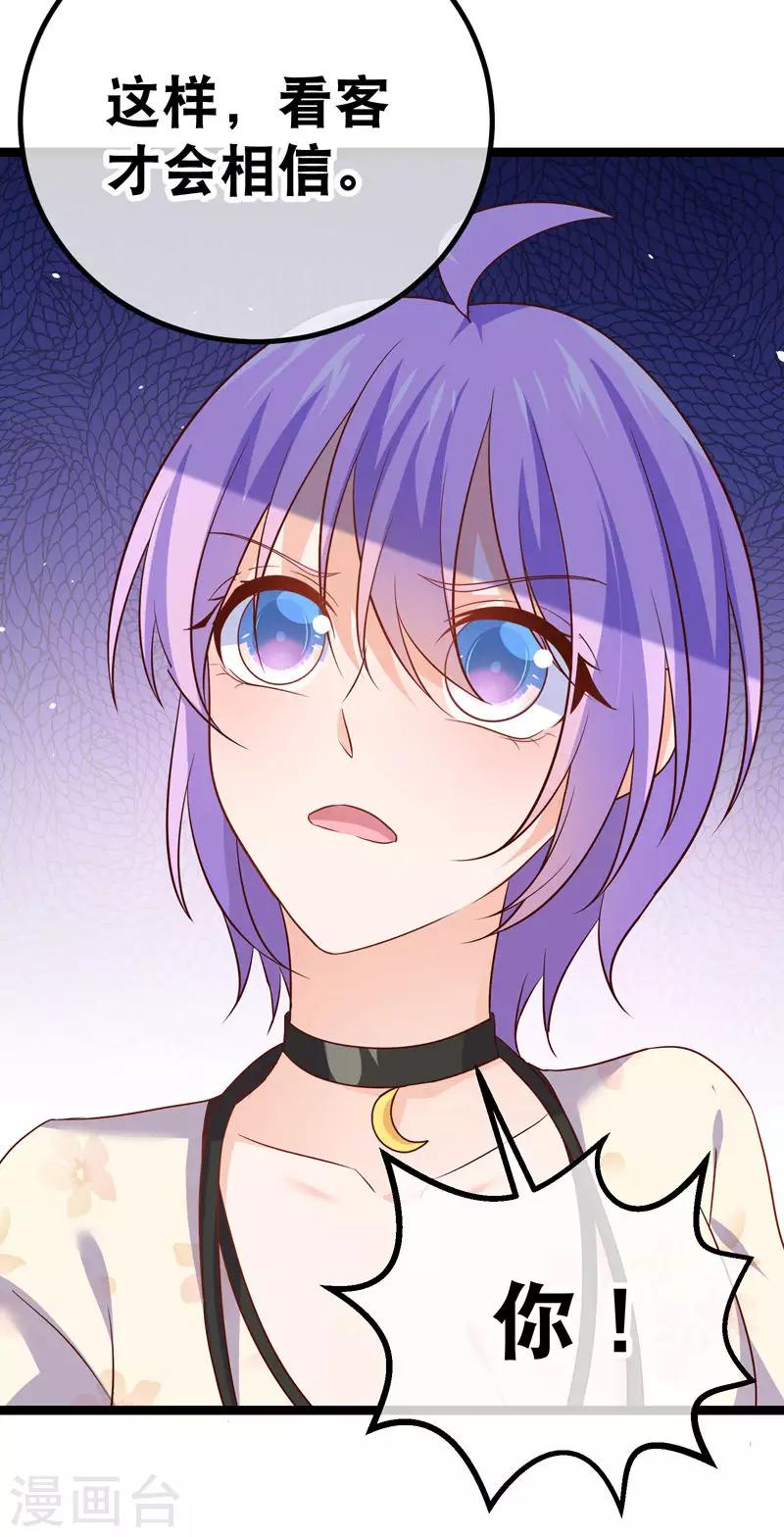 第58话 谁敢动我们的吉祥物-第61话