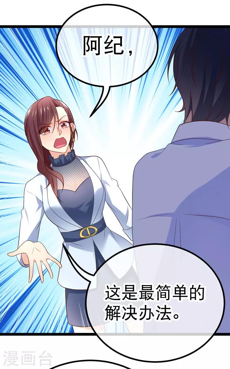 第58话 谁敢动我们的吉祥物-第61话