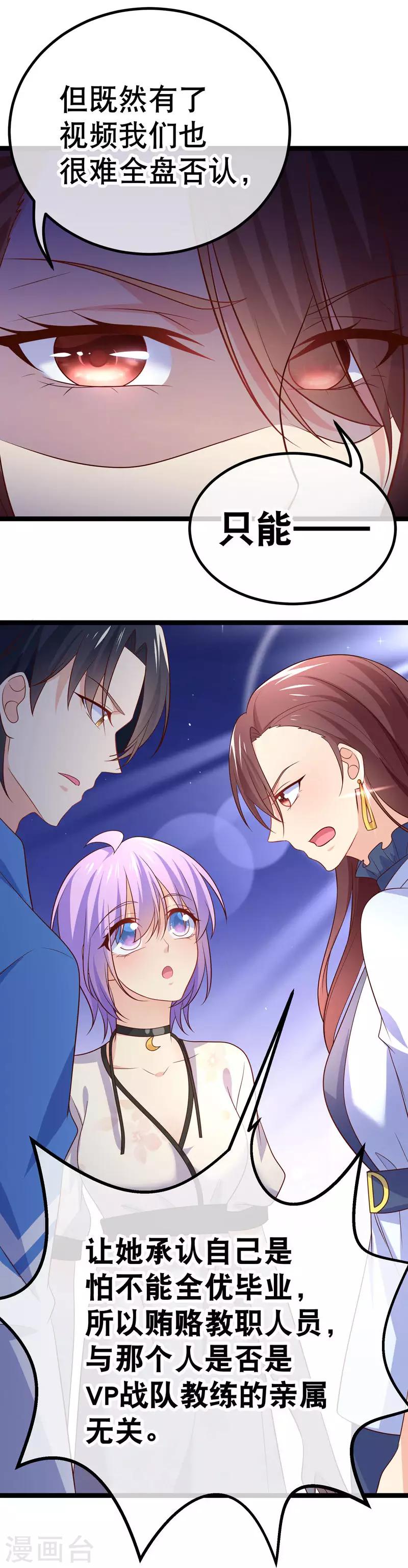 第58话 谁敢动我们的吉祥物-第61话