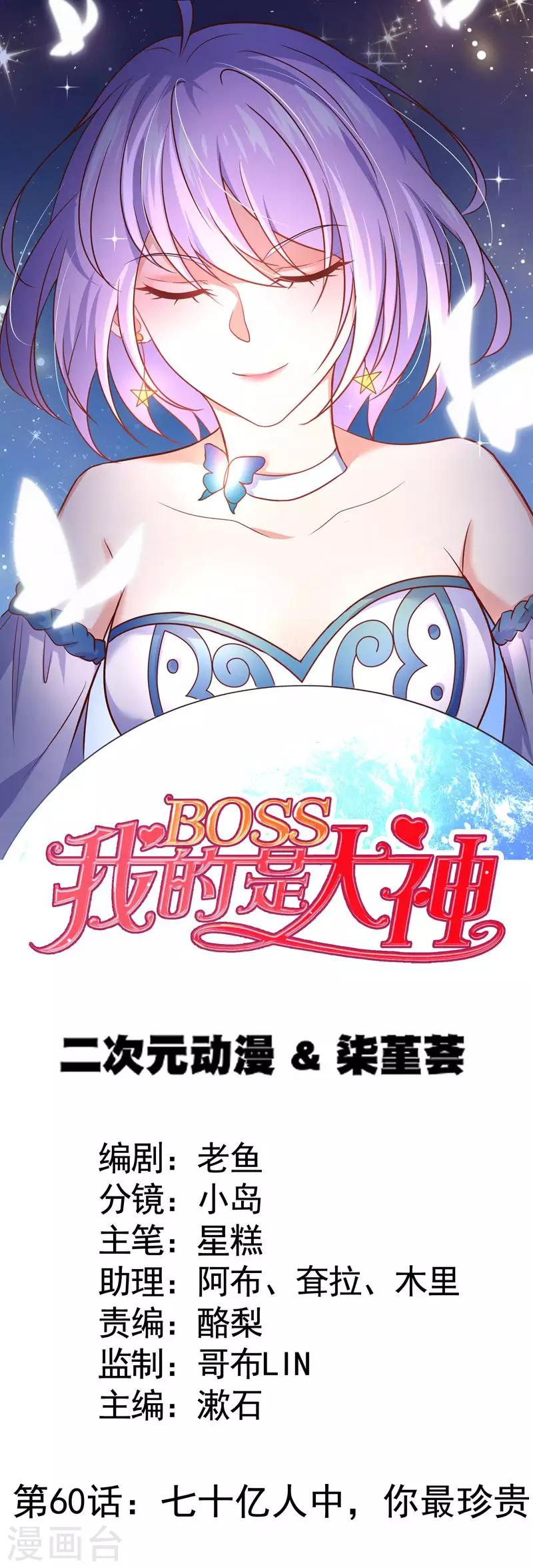 第60话 七十亿人中，你最珍贵-第63话