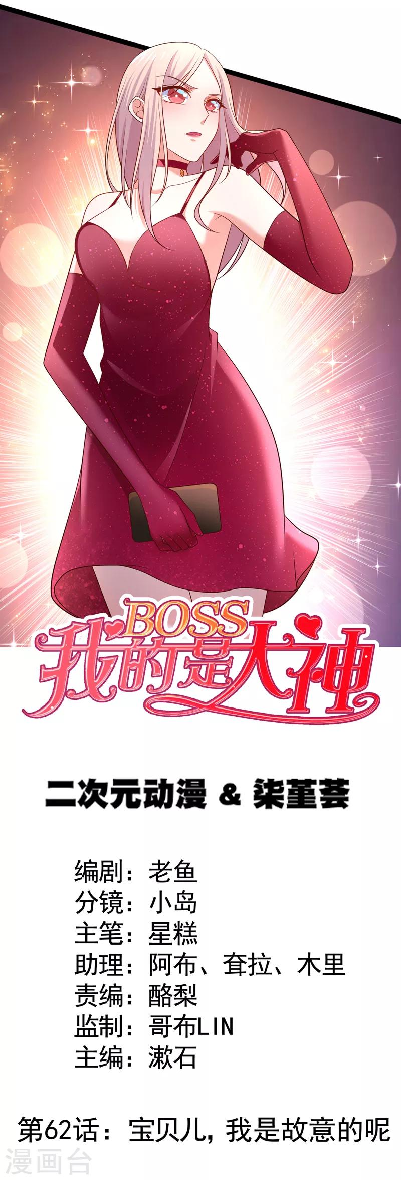 第62话 宝贝儿，我是故意的呢-第65话