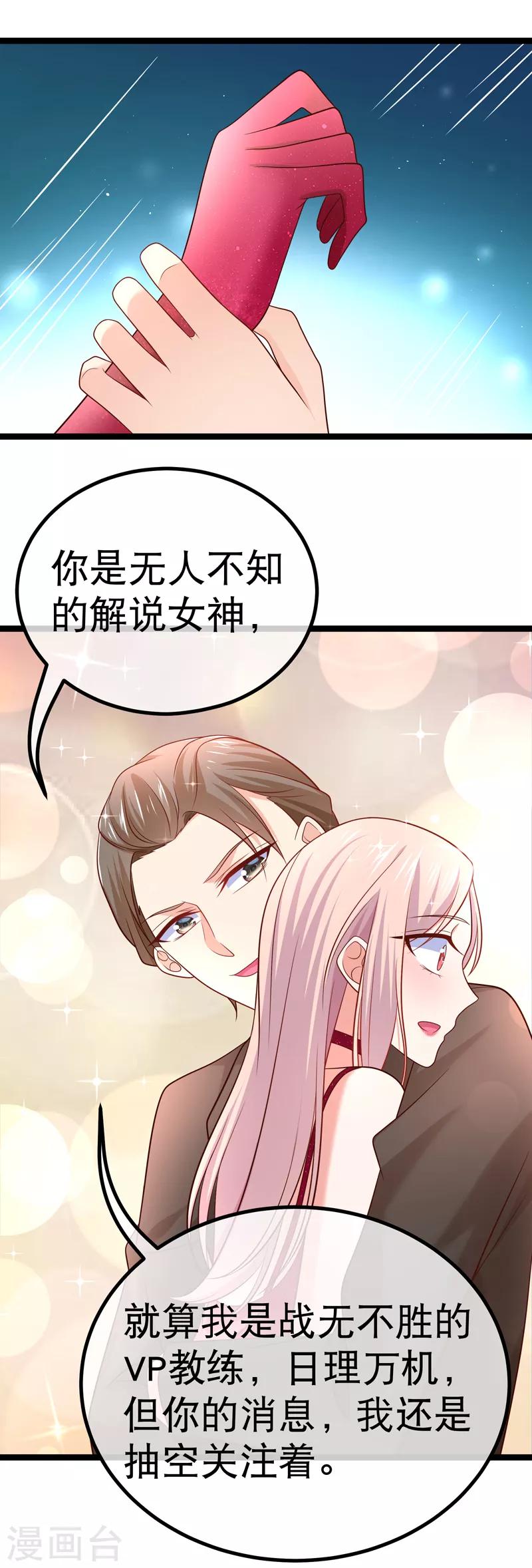 第62话 宝贝儿，我是故意的呢-第65话