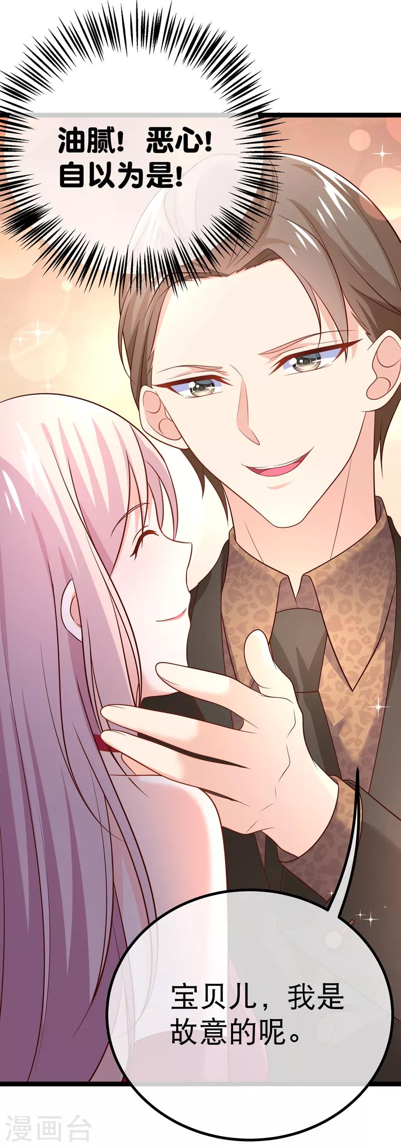 第62话 宝贝儿，我是故意的呢-第65话