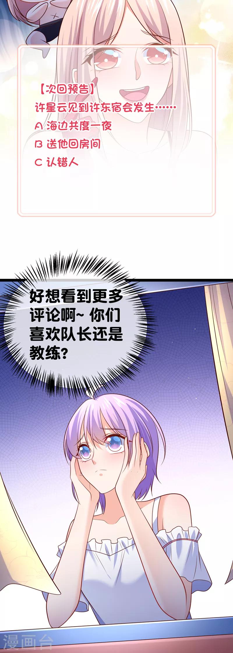 第62话 宝贝儿，我是故意的呢-第65话