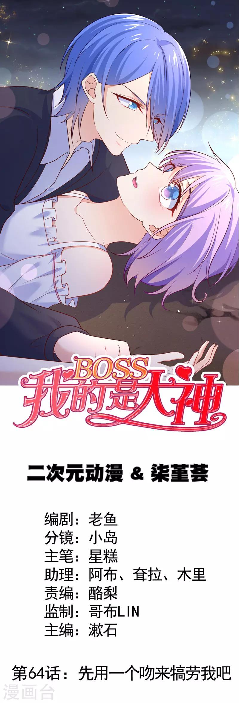 第64话 先用一个吻来犒劳我吧-第67话