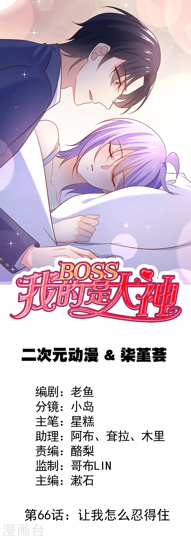 第66话 让我怎么忍得住-第69话