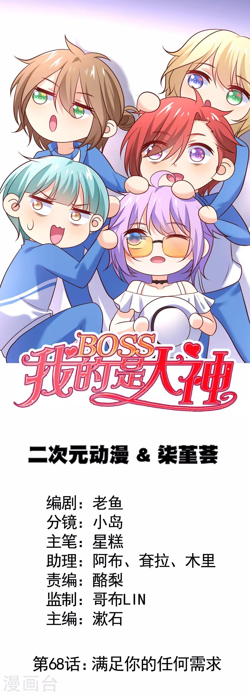 第68话 满足你的任何需求-第71话