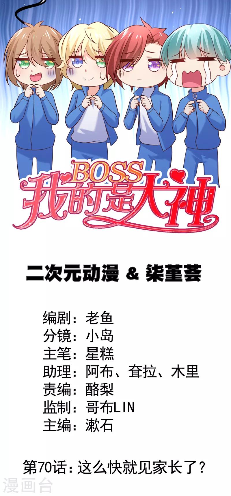 第70话 这么快就见家长了？-第73话