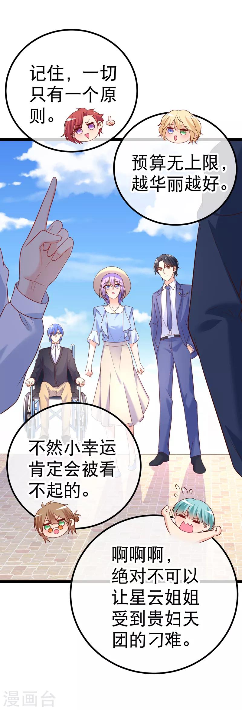 第70话 这么快就见家长了？-第73话