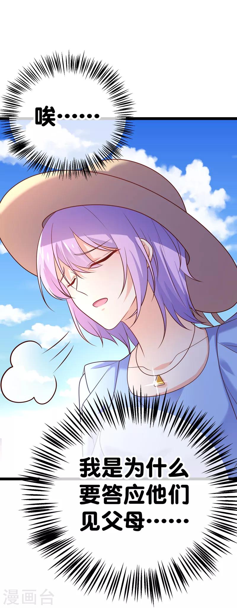 第70话 这么快就见家长了？-第73话