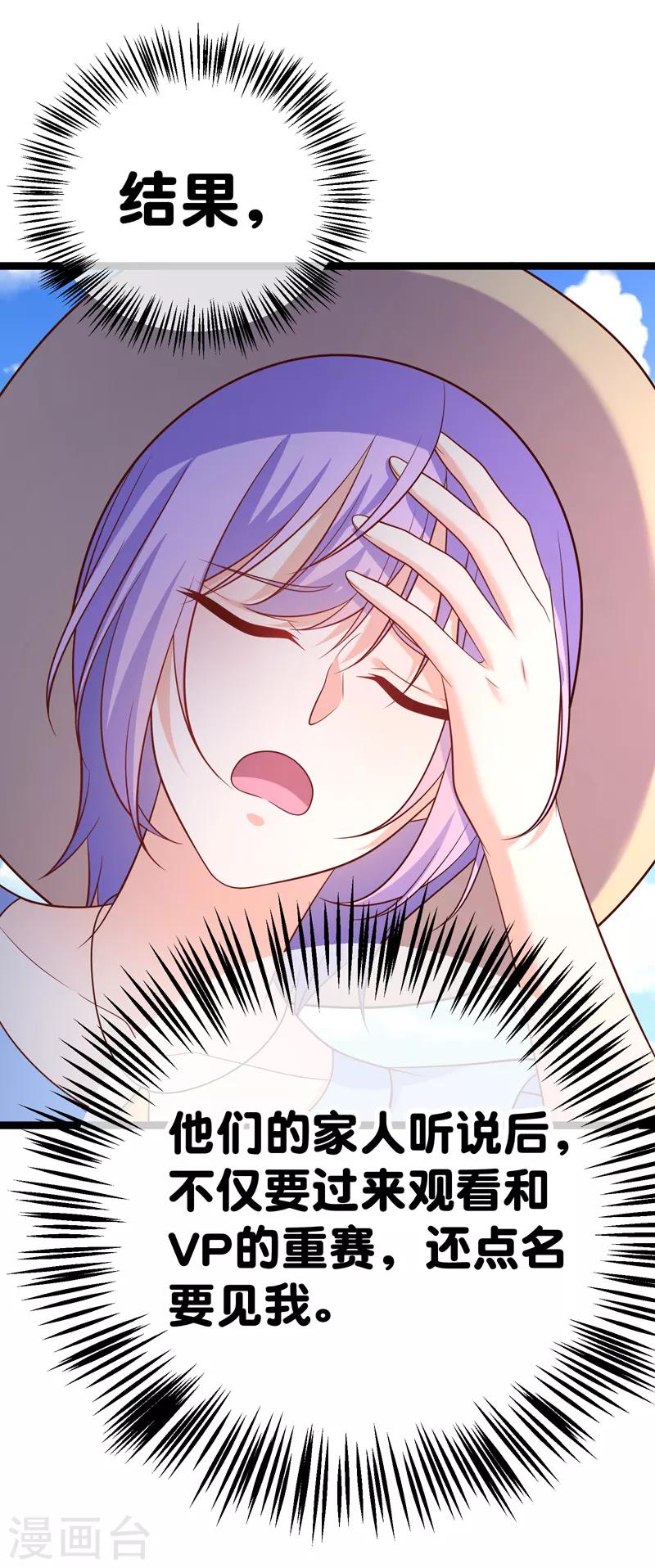 第70话 这么快就见家长了？-第73话