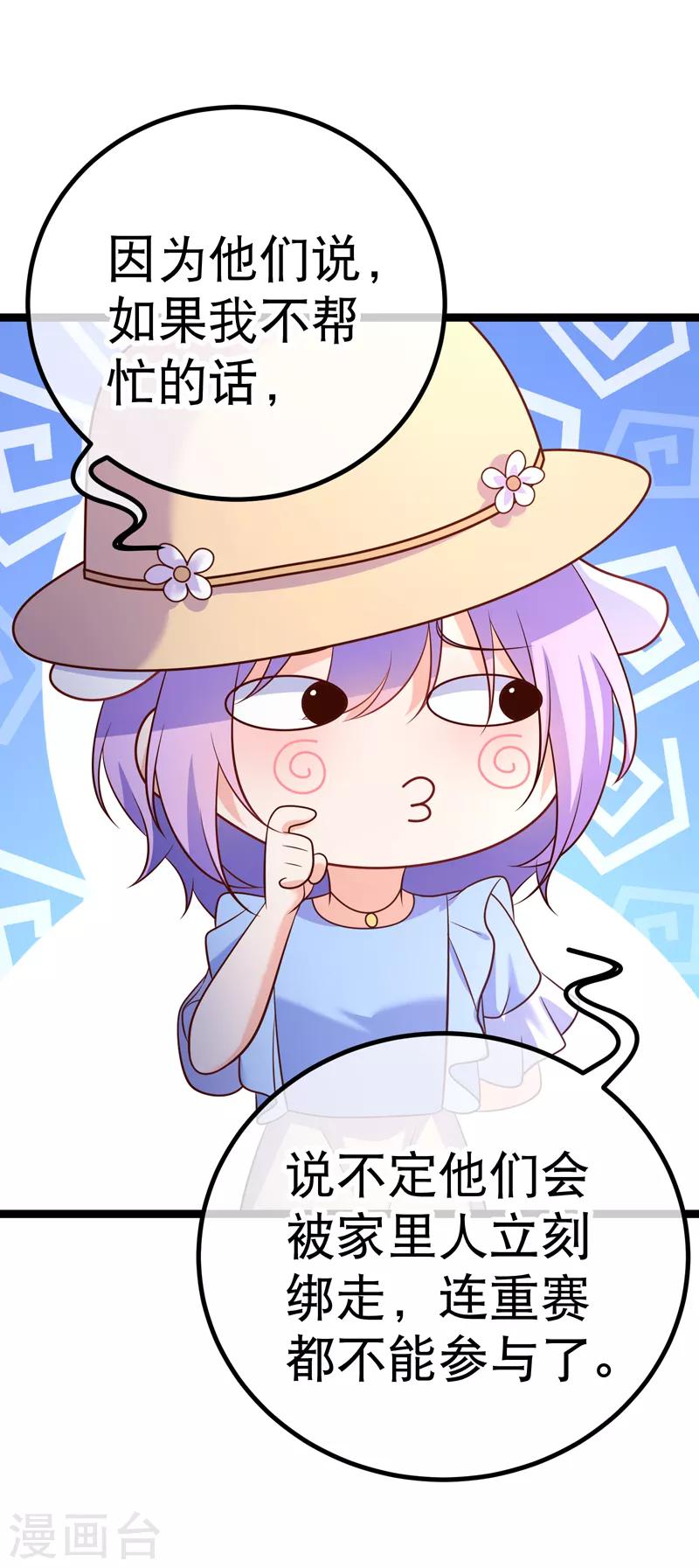 第70话 这么快就见家长了？-第73话
