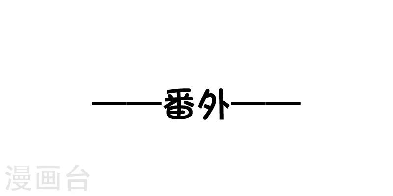 第70话 这么快就见家长了？-第73话