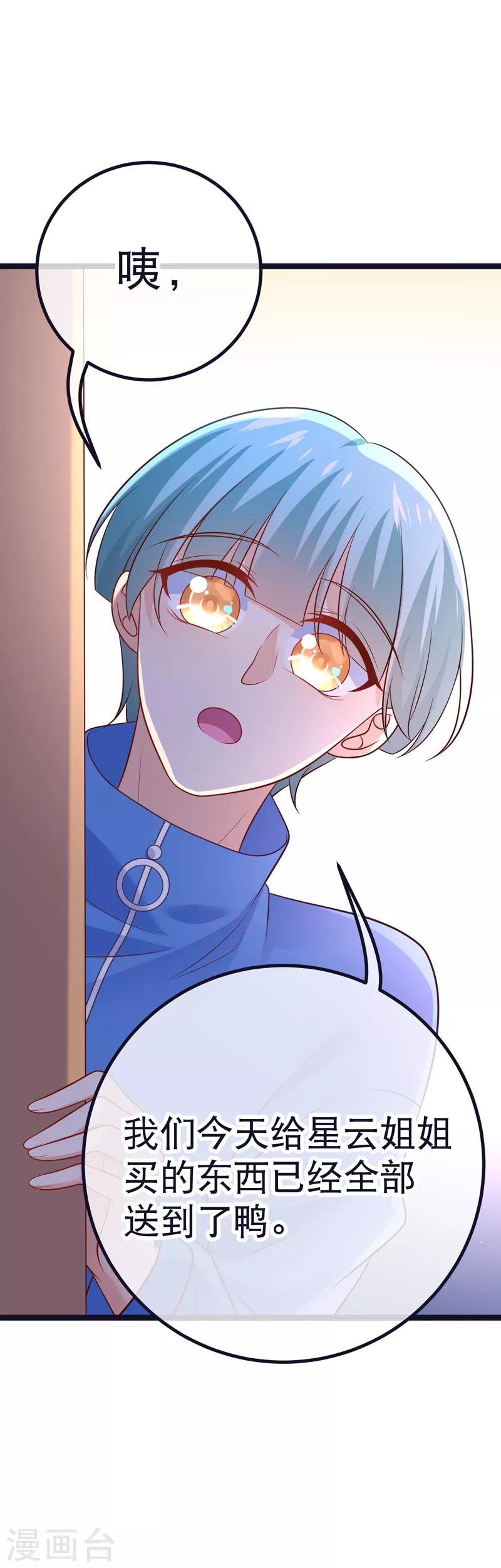 第70话 这么快就见家长了？-第73话