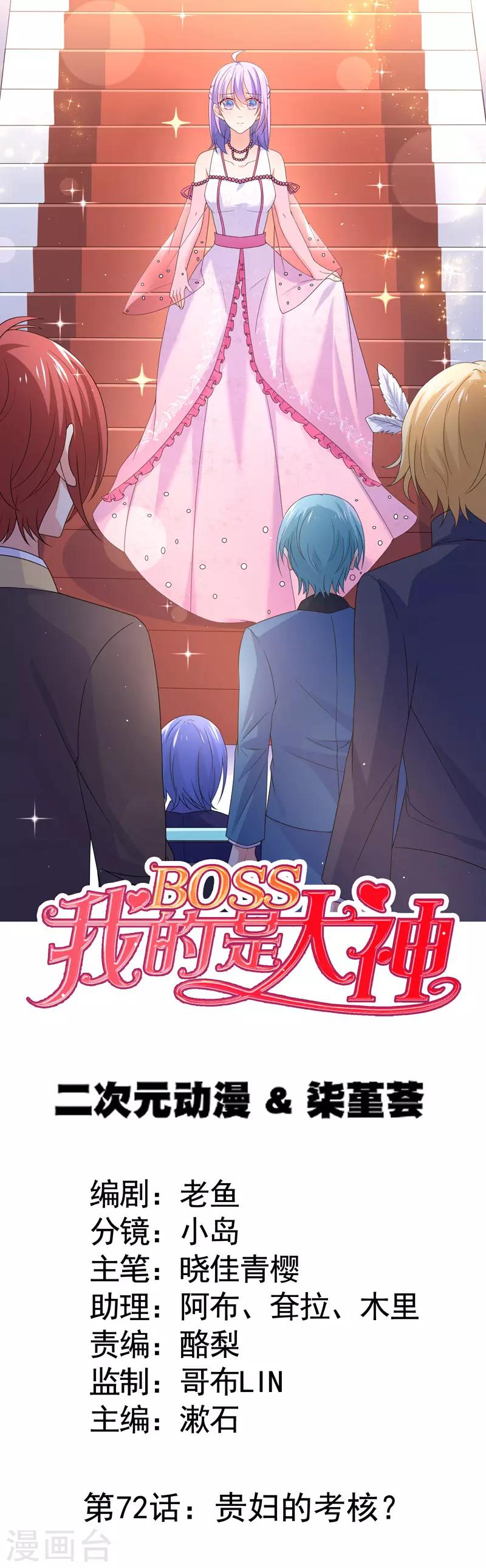 第72话 贵妇的考核？-第75话