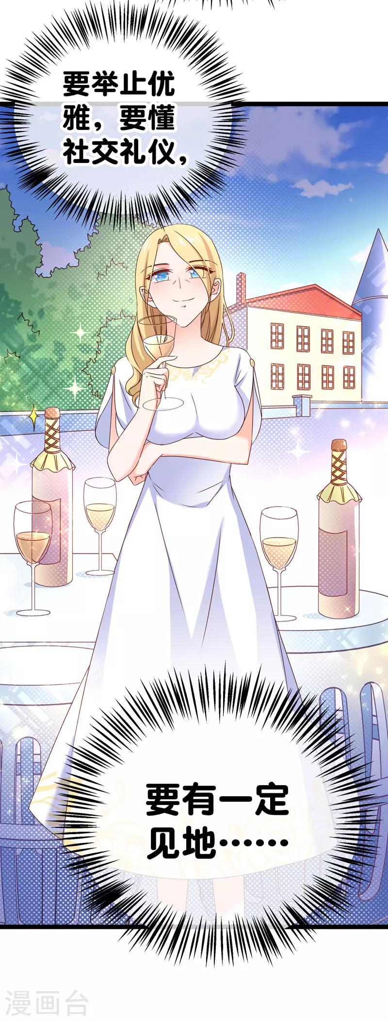 第72话 贵妇的考核？-第75话