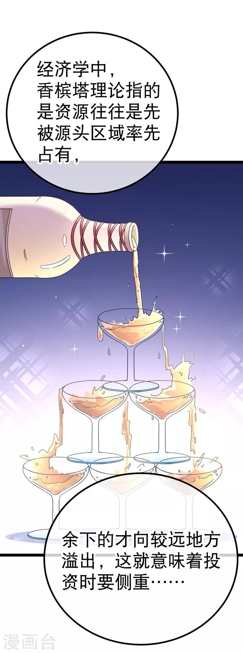 第72话 贵妇的考核？-第75话