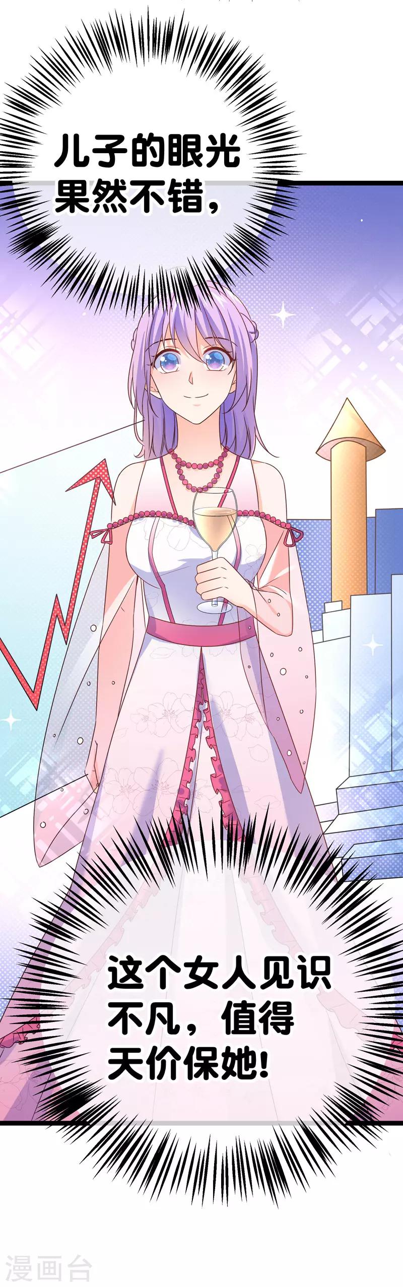 第72话 贵妇的考核？-第75话
