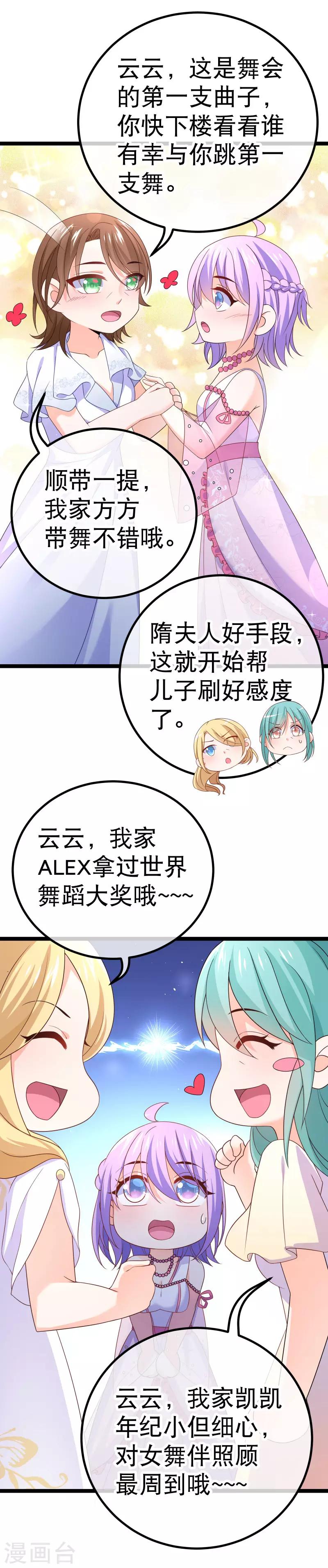 第72话 贵妇的考核？-第75话