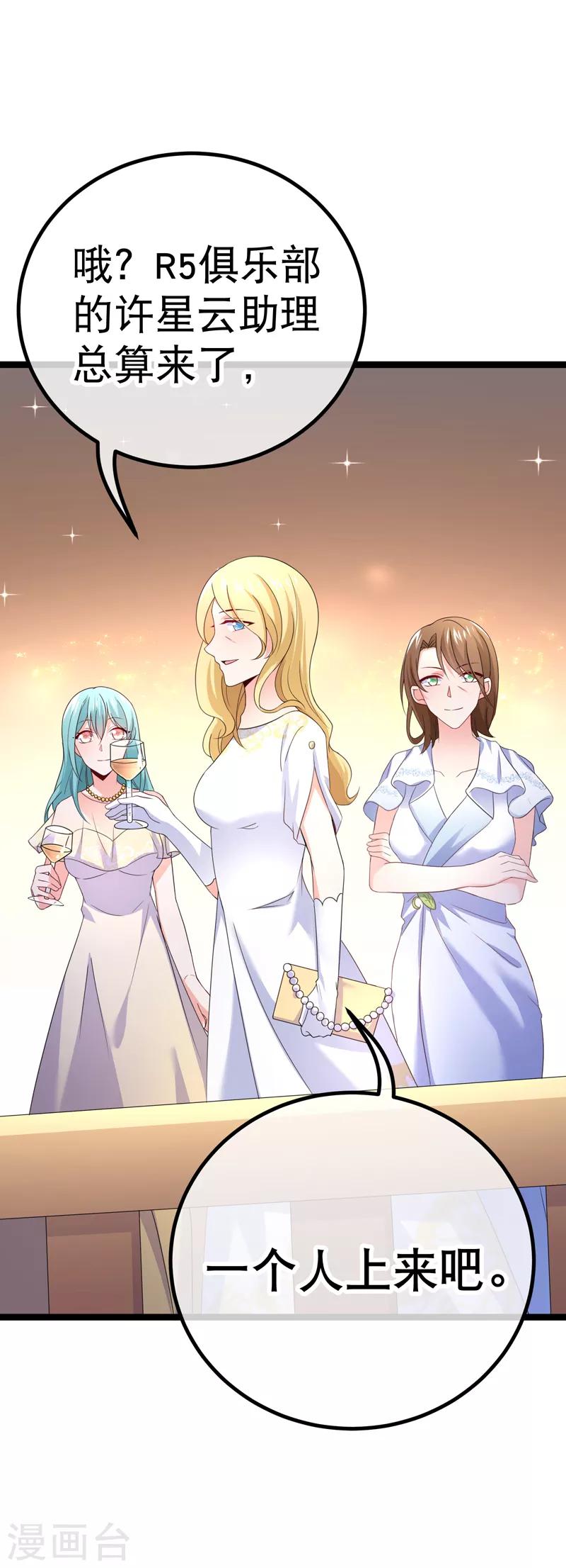 第72话 贵妇的考核？-第75话