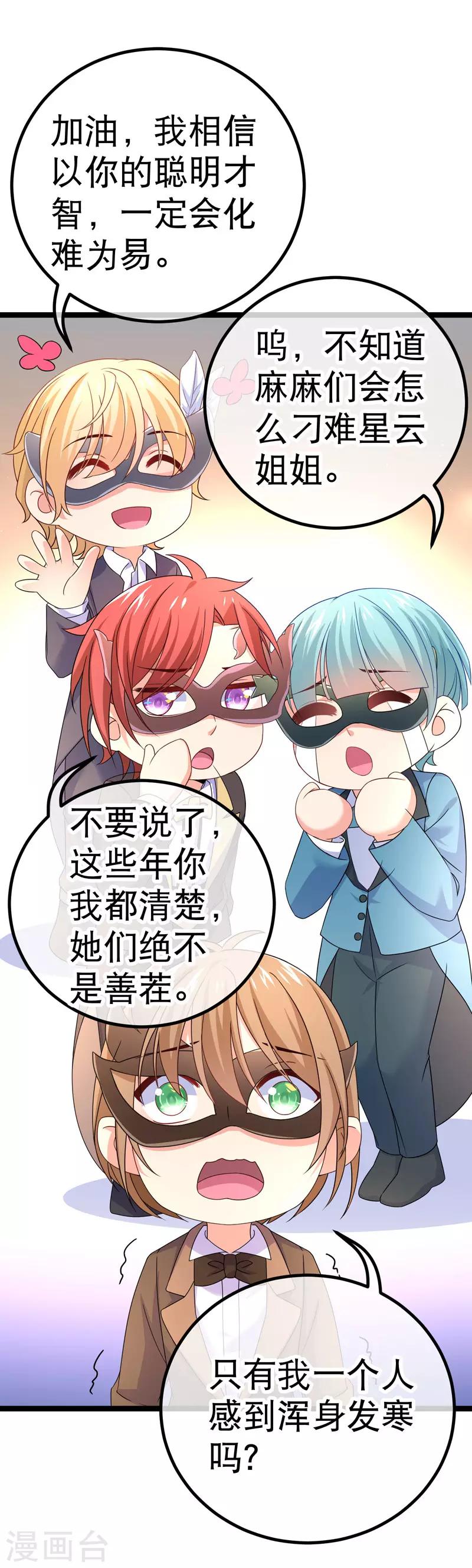 第72话 贵妇的考核？-第75话