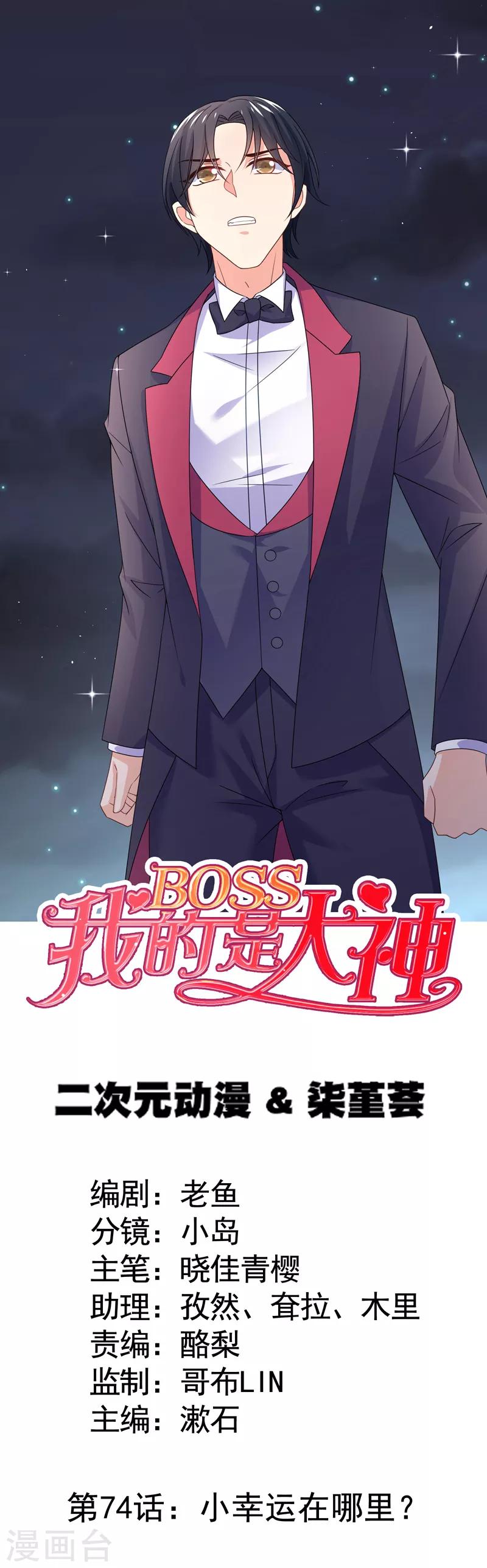 第74话 小幸运在哪里？-第77话