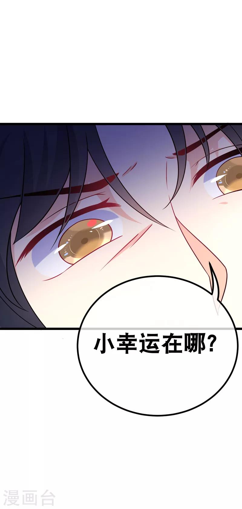 第74话 小幸运在哪里？-第77话