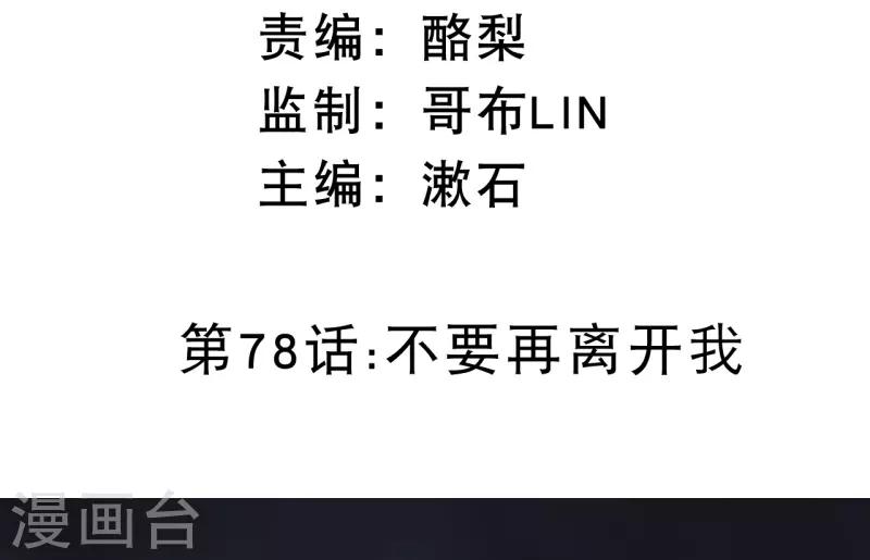 第78话 不要再离开我-第81话