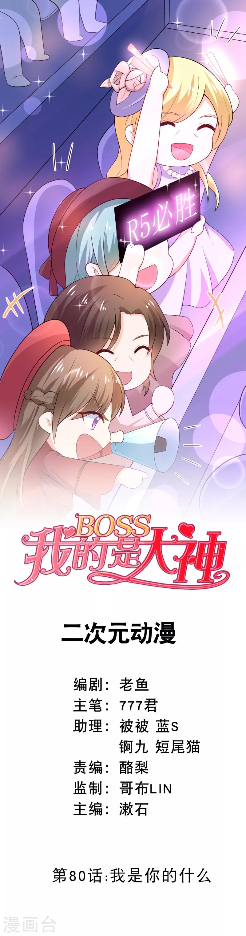 第80话 我是你的什么-第83话