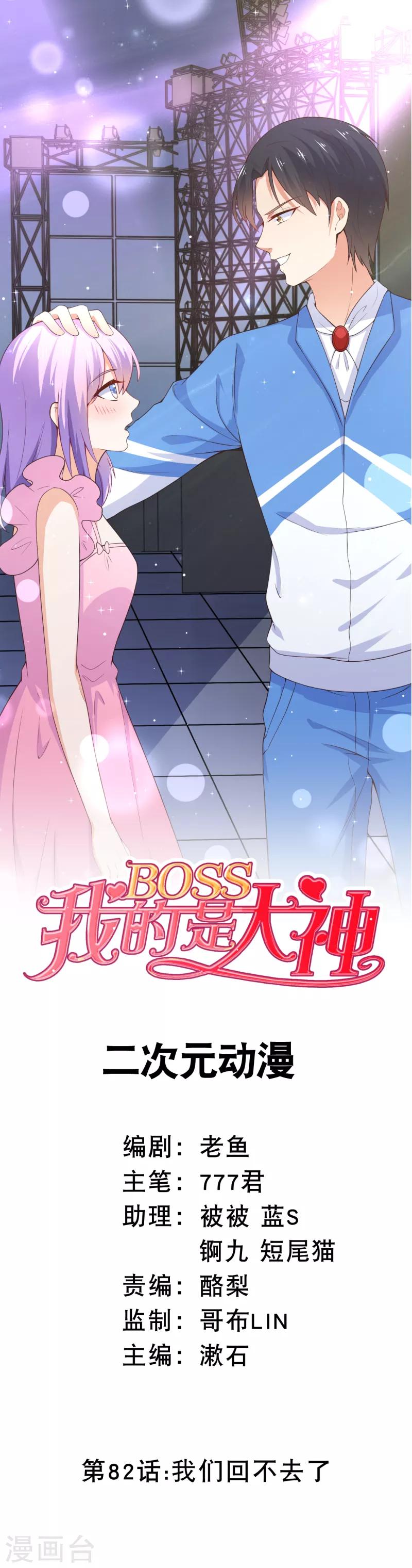 第82话 我们回不去了-第85话