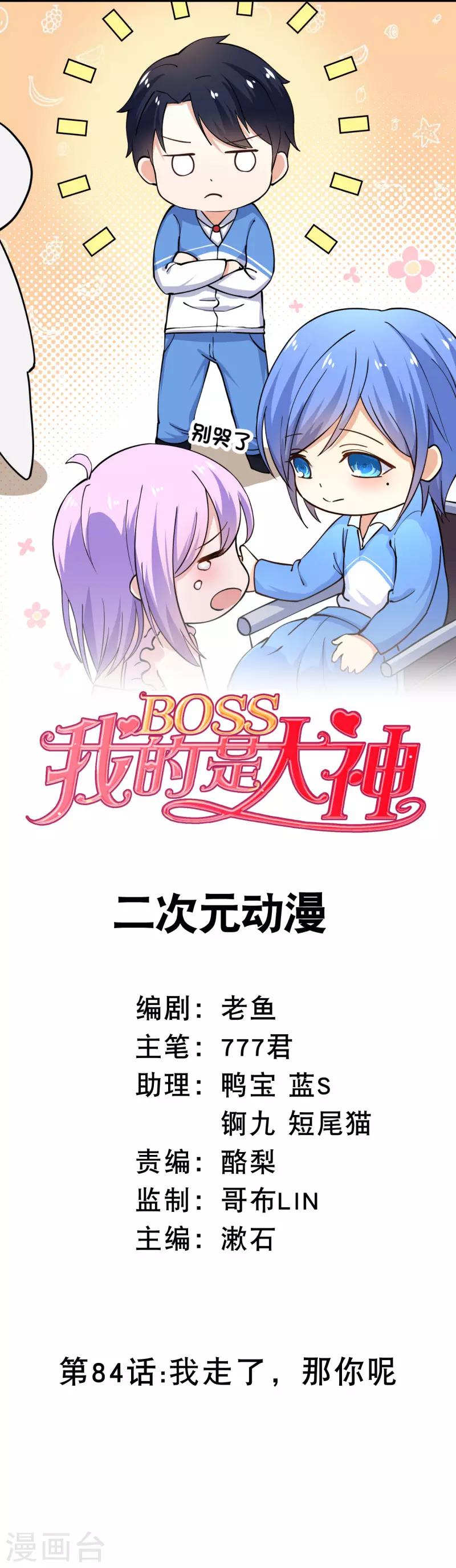 第84话 我走了，那你呢-第87话