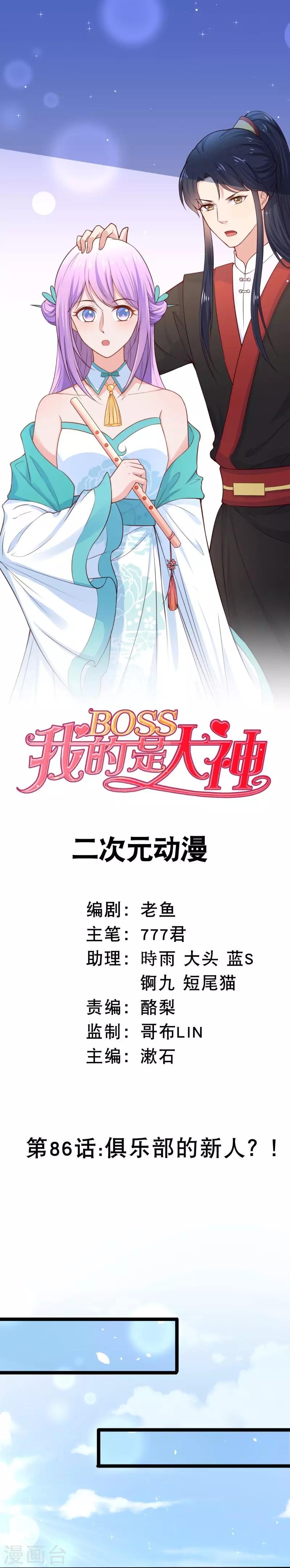 第86话 俱乐部的新人-第89话