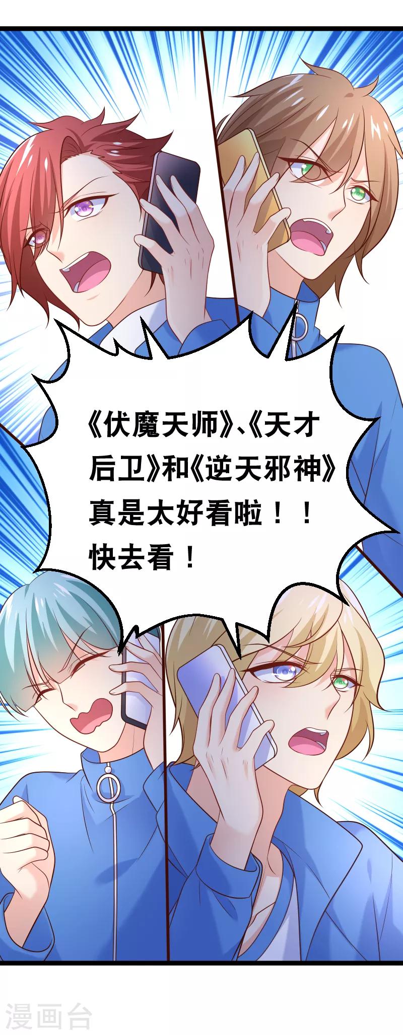 第88话 有我在，别想谈恋爱-第91话