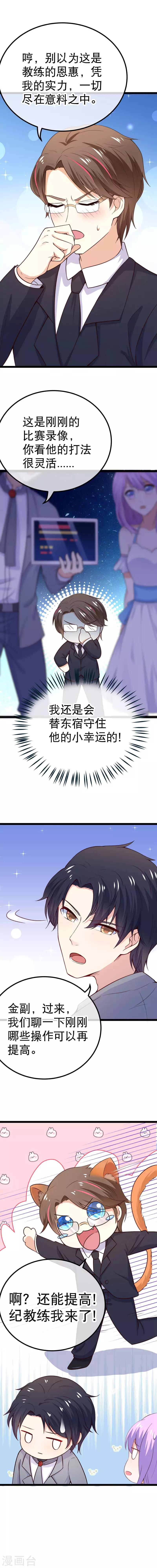 第88话 有我在，别想谈恋爱-第91话