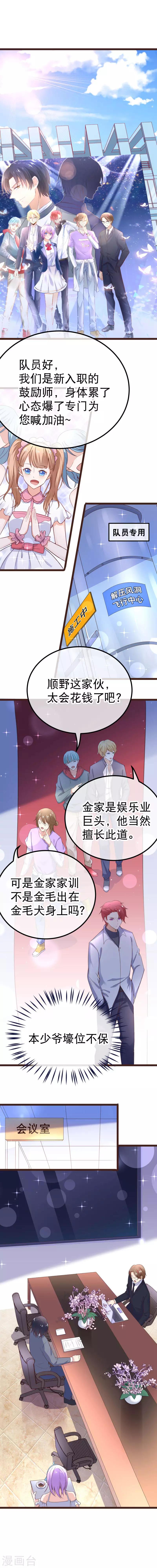 第88话 有我在，别想谈恋爱-第91话
